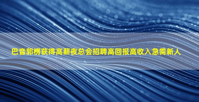 白城夜场招聘