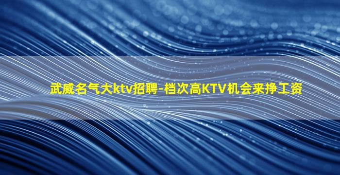 呼伦贝尔夜场招聘